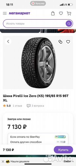 Pirelli Ice Zero 5/7 R15