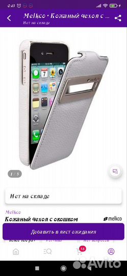 Чехол на iPhone 4- 4s