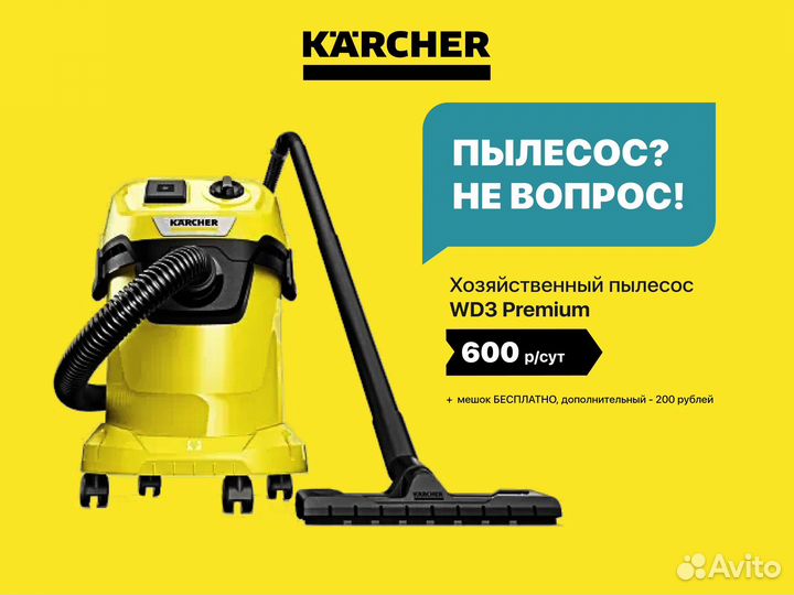 Аренда и продажа karcher