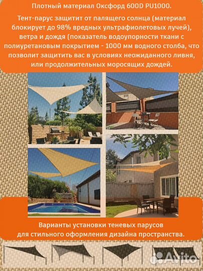 Тент-парус / теневой навес от солнца Аримко