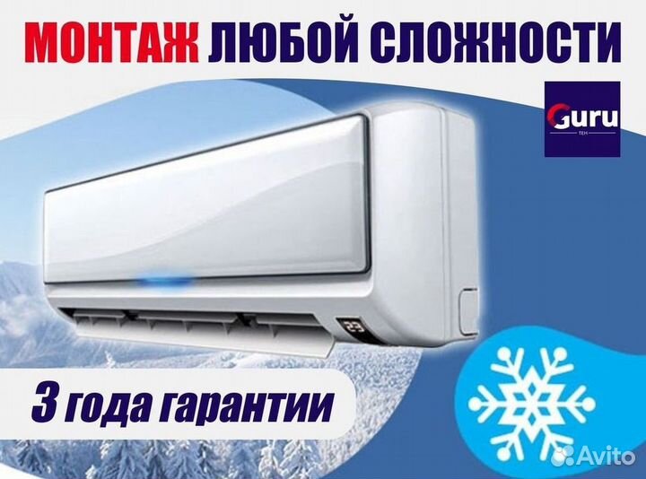 Сплит система с установкой