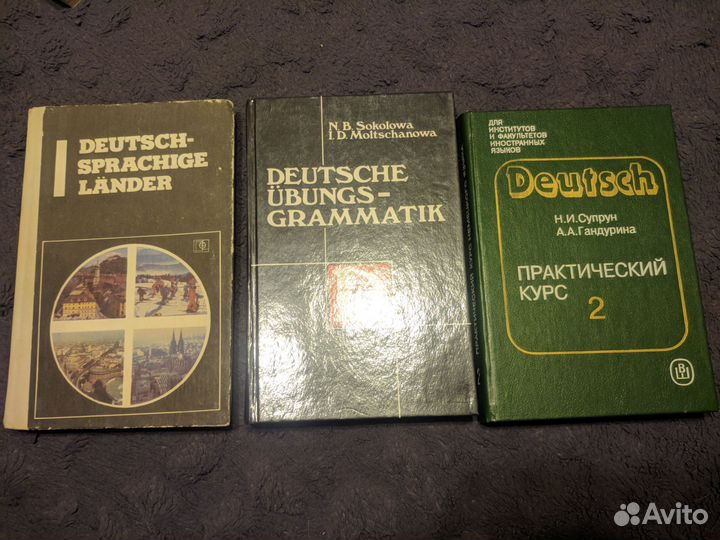 Немецкий язык, учебные материалы