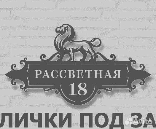 Указатель с адресом на дом