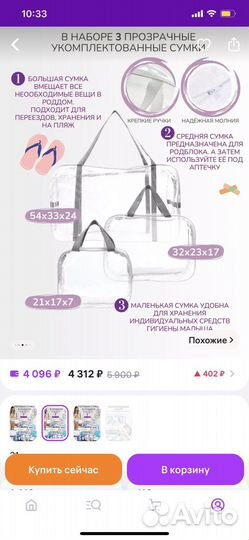 Набор сумок в роддом