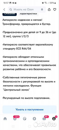 Детское автокресло 9 до 36 кг