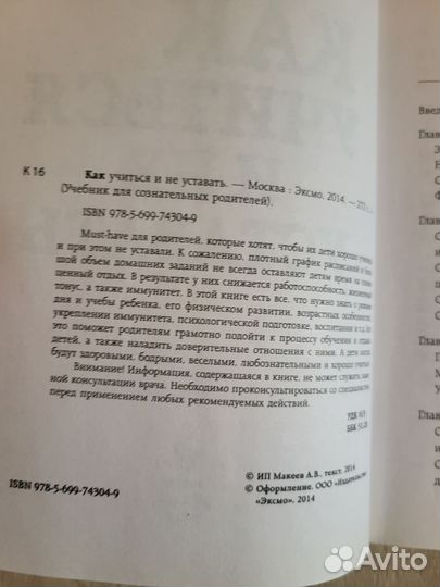 Книга Как учиться и не уставать