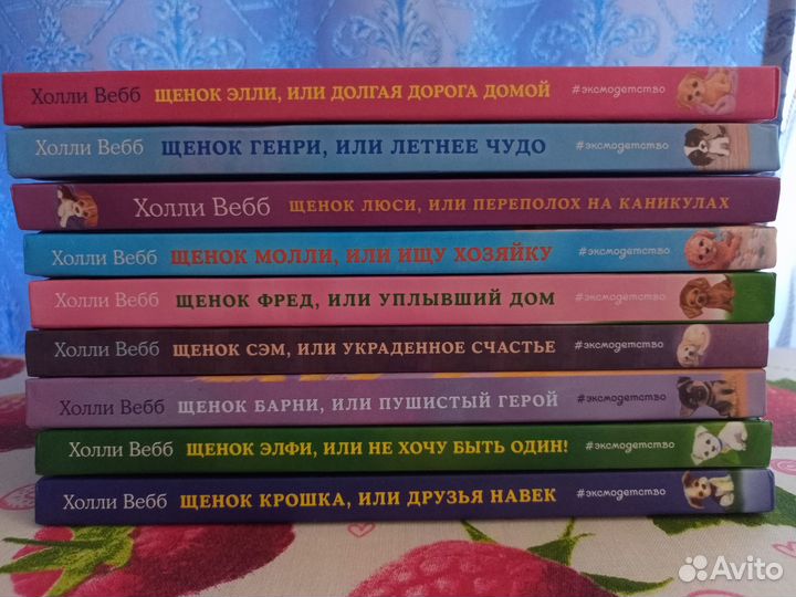 Холли Вебб. Детские книги