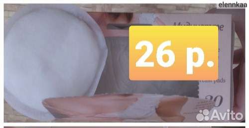 Прокладки впитывающие для груди