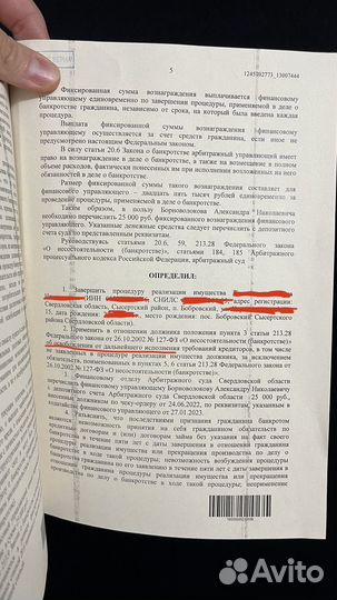 Банкротство физичечких лиц