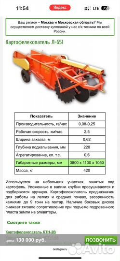 Картофелекопатель Л-651