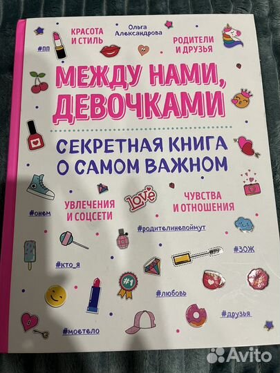 Книга для девочек