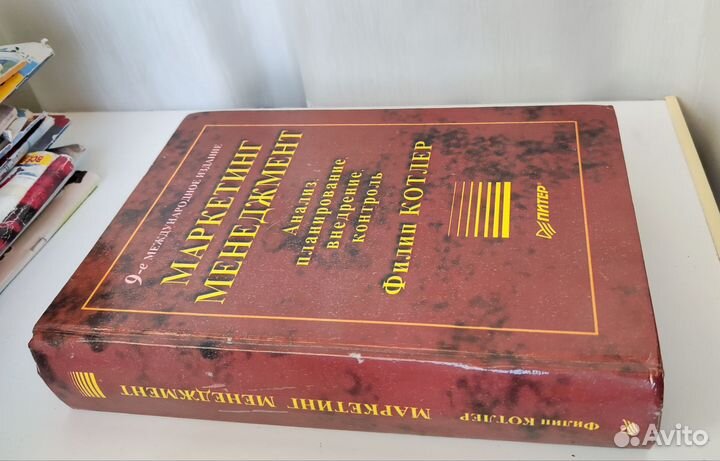 Маркетинг Менеджмент Котлер