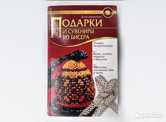 Книга по бисероплетению