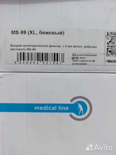 Бандаж для беременных