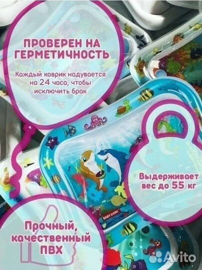 Детский водный коврик