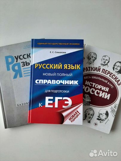 Книги для подготовки к егэ