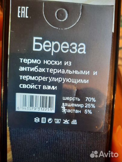 Носки мужские полушерстяные