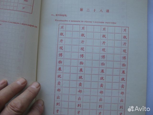 Упражнения по написанию китайских иероглифов. Ч.2