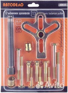 Съемник шкивов 13пр. 40610 40610