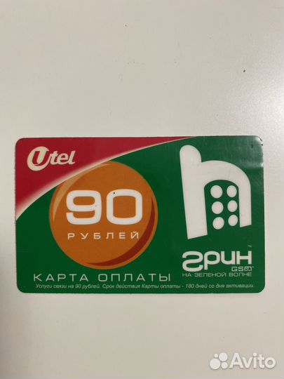 Карта оплаты услуг связи