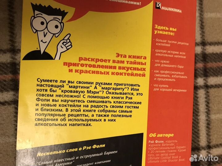 Коктейли для « чайников»
