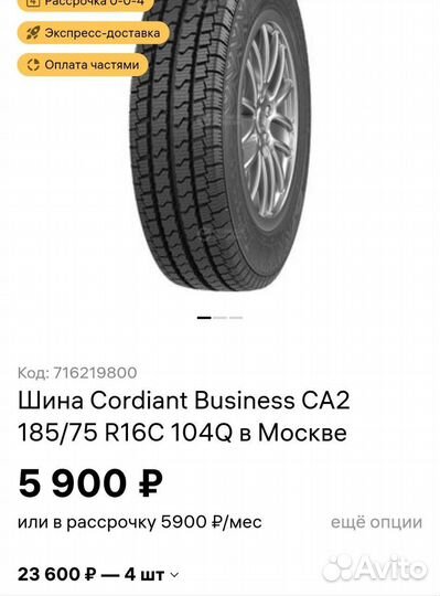 Cordiant Business CA 2 185/75 R16 150C