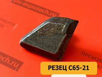 Резец C65-21 (Акулий зуб) для ГНБ