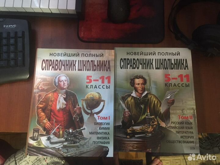 Справочник школьника 2 тома