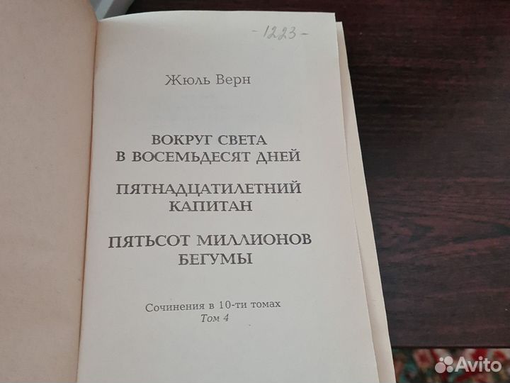 Собрание сочинений Жюль Верна в 5 томах