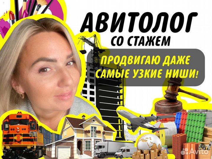 Авитолог продвижение на авито