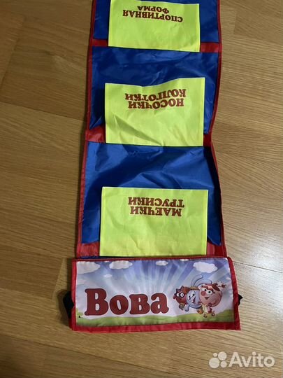 Кармашек в детский сад вова