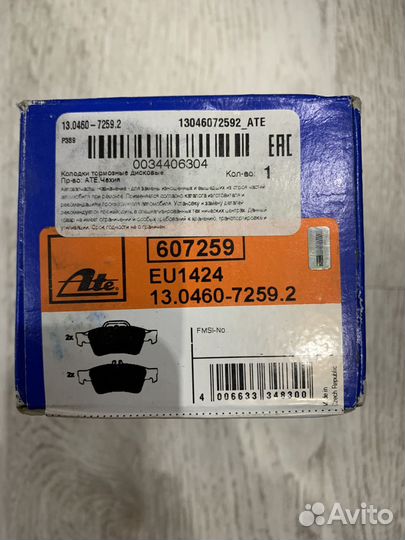 Тормозные колодки Ate