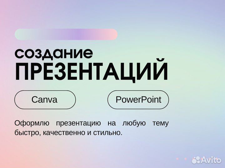 Создание презентаций