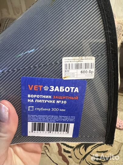 Воротник для собак крупных пород 30 см