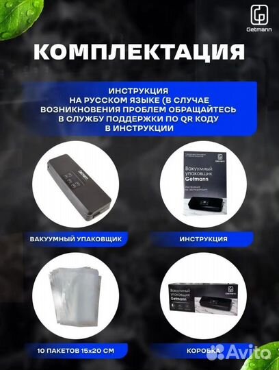 Вакуумный упаковщик для продуктов 'getmann'