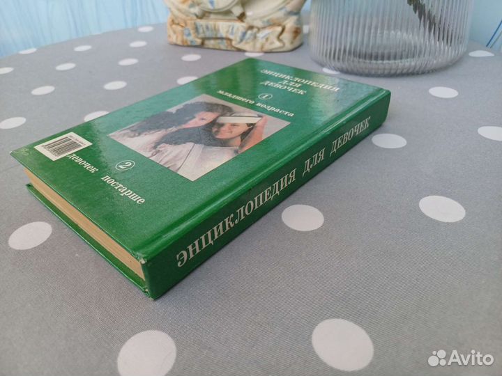 Энциклопедия для девочек