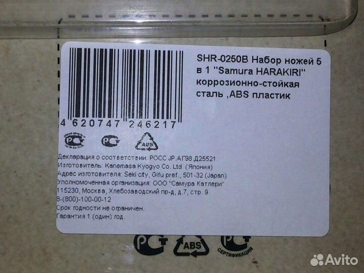 Подарочный набор ножей Samura Japan