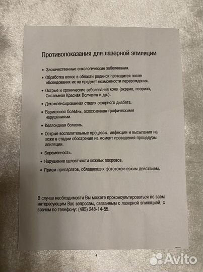 Эпилятор лазерный