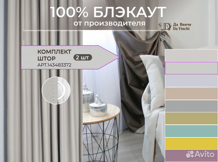 Готовые шторы из двустороннего блэкаута комплект