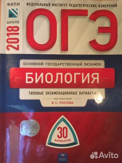 Огэ по биологии 2018 Рохлова 30 вариантов