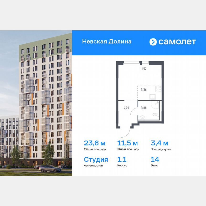 Квартира-студия, 23,6 м², 14/15 эт.