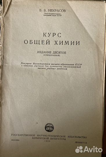 Курс общей химии