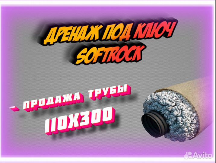 Дренаж без щебня