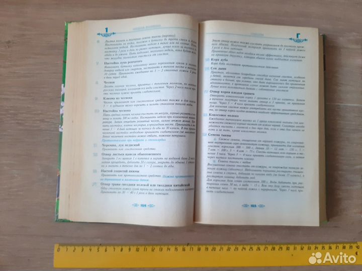 Полная энциклопедия народной медицины