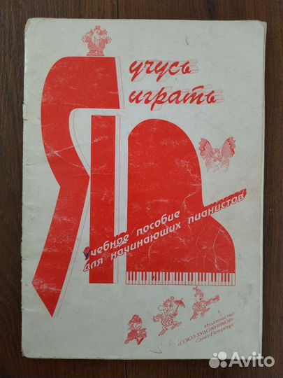 Детские книги для пианистов