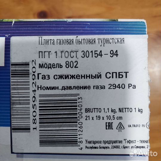 Плита газовая туристическая