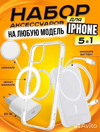 Apple iPhone набор аксессуаров 5в1