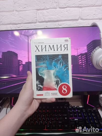 Учебник по Химии 8 класс