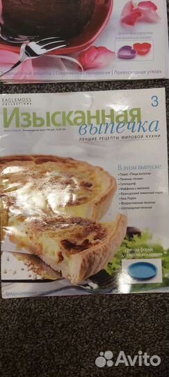 Журнал Изысканная выпечка