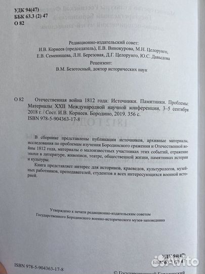 Отечественная война 1812